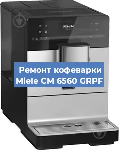 Замена счетчика воды (счетчика чашек, порций) на кофемашине Miele CM 6560 GRPF в Санкт-Петербурге